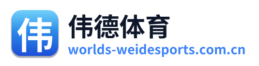 伟德体育